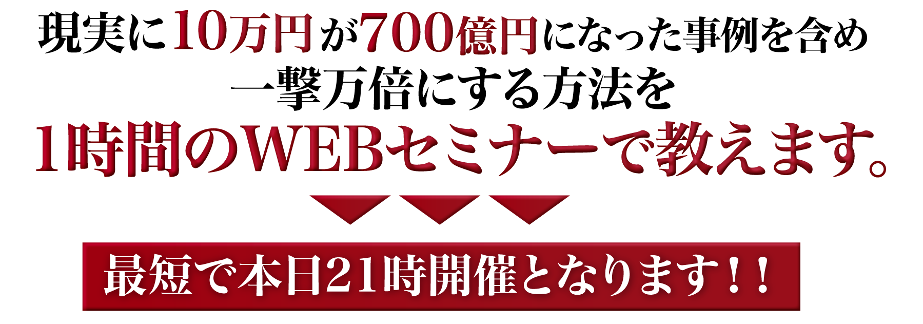 一撃万倍にする方法